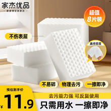 家杰优品 纳米魔力擦 高密度魔术海绵块 去污厨房清洁神器 8块