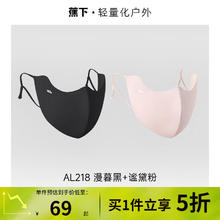 蕉下 防晒口罩女四季防风防尘护脸口罩护眼角骑换洗两件套】谧黛粉+漫暮黑