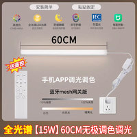 得利来 DOLILO 全光谱台灯书桌护眼长条灯米家智能led遥控吸顶灯条15W 60cm