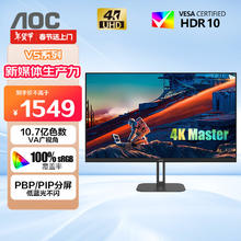 AOC 31.5英寸 4K 广色域 HDR10 低蓝光不闪