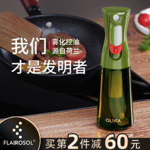 FLAIROSOL 喷油壶荷兰专利雾化控油瓶空气炸锅家用厨房橄榄油喷雾不挂油壶 绿色200ml