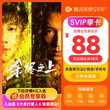 腾讯视频 Tencent Video SVIP会员季卡 支持电视端