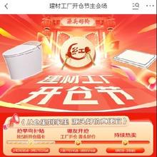 27日0点、促销活动：京东 建材工厂开仓节主会场 国家补贴享8折、抢800元开仓福卡