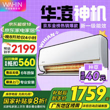 华凌 KFR-35GW/N8HE1Pro 新一级能效 壁挂式空调 1.5匹