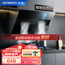 创维 侧吸式油烟机家用 700mm小尺寸厨房烟机Y101