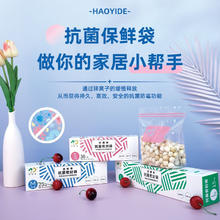 好易得 抗菌密封袋 食材食品分装保鲜袋 小号三盒