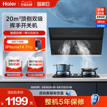 海尔 Haier 抽油烟机C6JS顶侧双吸大吸力自清洁租房家用