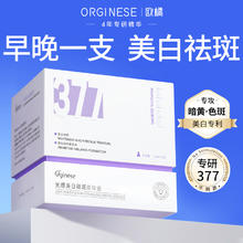 ORGINESE 377美白次抛精华液烟酰胺vc淡斑抗氧化提亮去黄改善暗沉面部精华