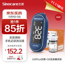 国补7折：三诺 Sinocare UGPlus血糖尿酸测试仪一体机检测仪家用高精准测尿酸的仪器