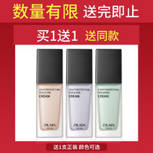 资莱皙 ZLAIX 隔离霜遮瑕三合一 01自然粉