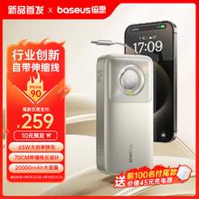 倍思 Nomos自带线65W充电宝 20000毫安时大容量双向快充移动电源适用苹果华为手机平板笔记本电脑