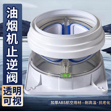 百亿补贴：贝石 抽油烟机止逆阀厨房卫生间通用型烟道排烟管单向止回阀防烟