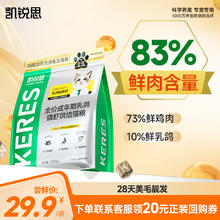 凯锐思 KERES 83%鲜肉含量 全价鲜肉乳鸽烘焙猫粮500g