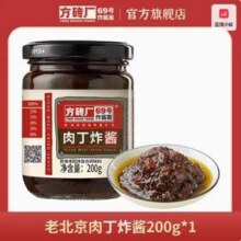 米其林推荐餐厅，方砖厂69号炸酱面 老北京肉丁炸酱 200g