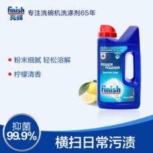 亮碟（finish）洗碗机清洁剂洗涤粉剂套装去污（洗碗粉+专用软水盐+光亮剂） 洗碗粉三件套