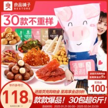 良品铺子巨型零食大礼包30袋整箱送女友生日礼物年货礼休闲食品