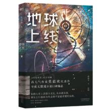 正版包邮 地球上线4 莫晨欢晋江青春文学无限流小说实体书 现货速发