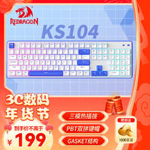 红龙 REDRAGON KS104 三模机械键盘104键 白蓝-火红轴