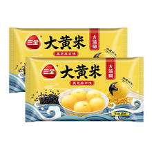 三全 大黄米黑芝麻汤圆450g*2约30颗 精装早餐点心速冻食品汤圆元宵