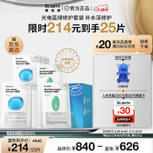 蒂佳婷 Dr.Jart）光电蓝绿面膜25片(蓝15+绿10) 补水情人节送女友礼物