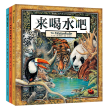葛瑞米·贝斯幻想大师系列：丛林三部曲来喝水吧+阿诺的花园+阿吉的许愿鼓培养孩子观察力、专注力（套装共3册）寒假阅读寒假课外书课外寒假自主阅读假期读物省钱卡