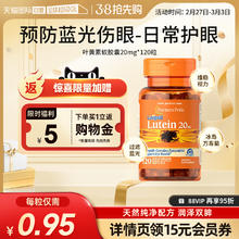 【自营】美国普丽普莱多维成人玉米黄质叶黄素爱眼胶囊20mg*120粒