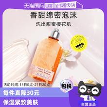 【自营】欧舒丹温和保湿清爽留香250ml甜蜜樱花沐浴露持久沐浴液