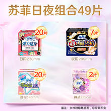 苏菲 卫生巾 日夜组合 49片
