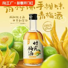 梅见 青柠佛手柑8度微醺梅子酒220ml