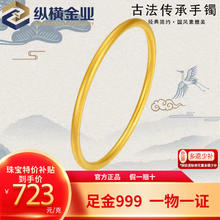 纵横金业 黄金手镯实心古法传承足金999素圈50g