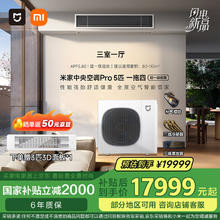 小米 Xiaomi 125Wn-OC30/N2C1 中央空调 5匹