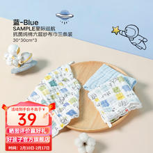 好孩子 婴儿纯棉六层纱布巾 三条装蓝色-30*30