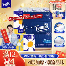 得宝 Tempo Mini系列 4层5张*18包