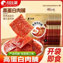 百亿补贴：比比赞 靖江高蛋白肉脯80包特产手撕肉脯干办公室解馋小零食