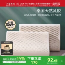 水星家纺泰国原液进口乳胶枕头正品呵护颈椎家用辅助睡眠宿舍枕芯