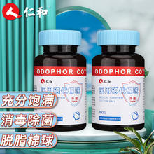 仁和 医用碘伏脱脂棉球100粒/瓶*2瓶婴儿脐带伤口换药清创消毒护理小号