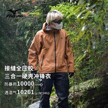 美津浓 硬壳冲锋衣三合一