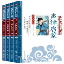 笠翁对韵+声律启蒙+幼学琼林+增广贤文（注音彩图版4册）影响孩子一生的国学启蒙经典一二三年级儿童文学小学生课外阅读书籍必读名著