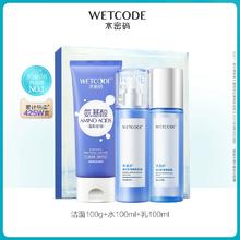 水密码玻尿酸冰川水乳套装护肤品补水滋润水