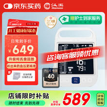 国家补贴：汉王 柯氏音法电子血压计 FF690 上臂式