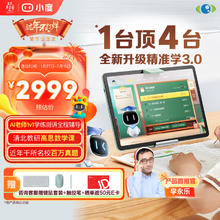 小度 学习机K30(6+256GB) AI老师1对1学练测讲全程辅导 升级精准学 清北教研高思数学课 千所名校真题