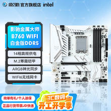 影驰 支持WIFI6 DDR4 酷睿I5 12600KF 13490F游戏主板 B760