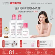 【林允代言】贝德玛舒妍卸妆水敏感肌粉水温和清洁旗舰店正品