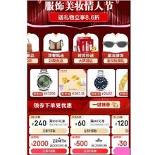 促销活动：京东 服饰美妆情人节会场 满800减60/3000减240元 等自营美妆服饰补贴券