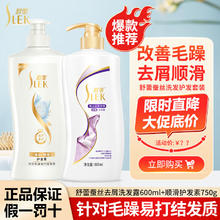 限移动端、京东百亿补贴：SLEK 舒蕾 蚕丝护发素750g+洗发水600ml