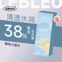 含水量38%！ LENBERT澜柏 隐形眼镜日抛 睛纯 30片/盒