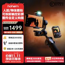 浩瀚卓越 hohem M7云台手机稳定器