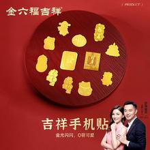 金六福官旗 蛇年爆火足金999转运手机贴