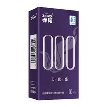 88VIP会员：赤尾 zioxx 000系列 无套感安全套 6只