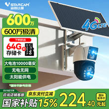 威视达康 VSTARCAM BG66DR 无电无网双摄摄像头 太阳能4G版